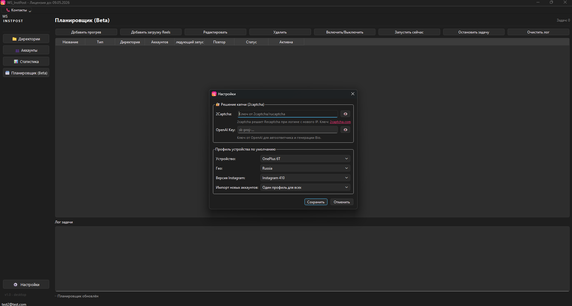 Окно настроек WS INSTPOST
